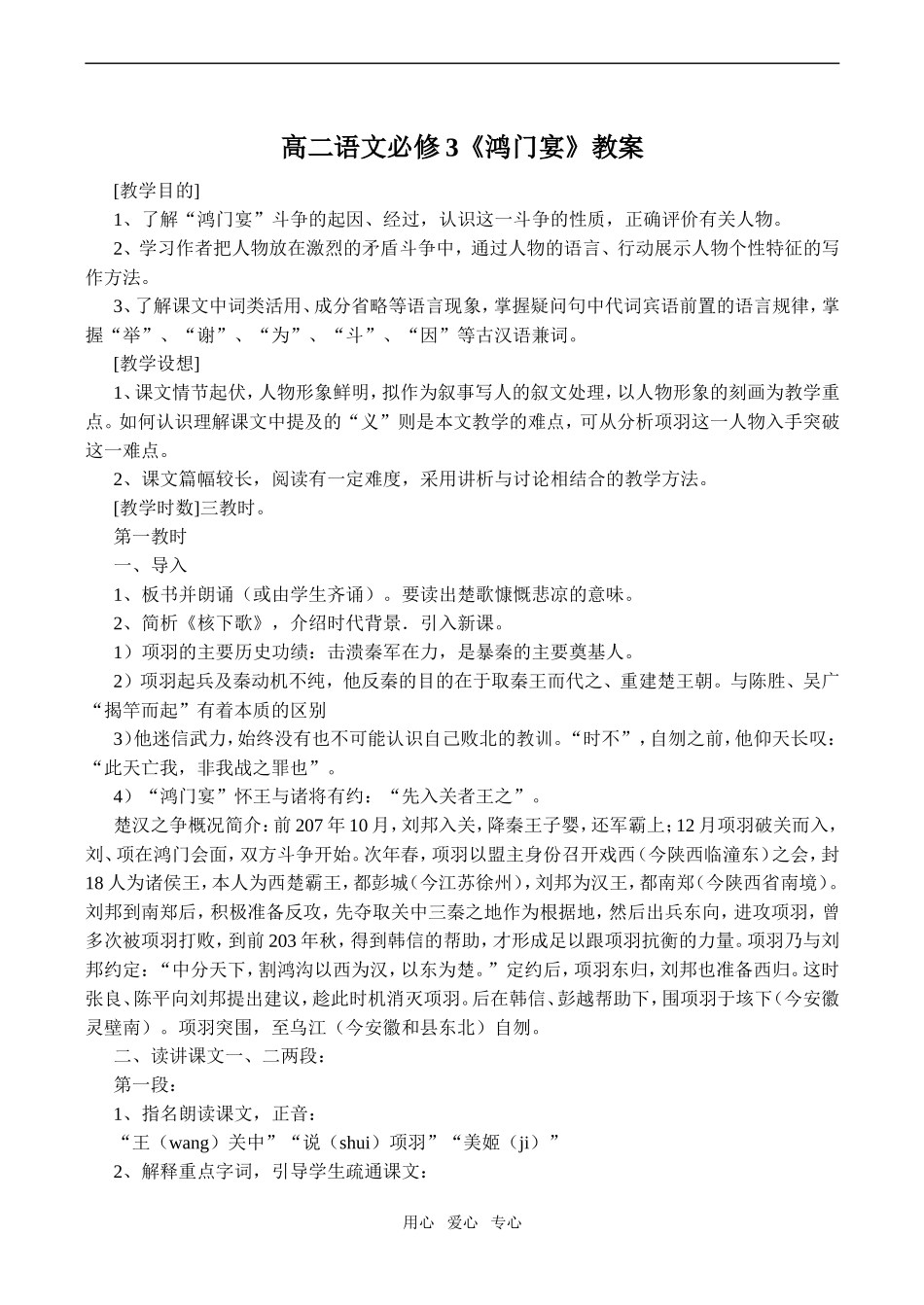 高二语文《鸿门宴》教案必修3_第1页