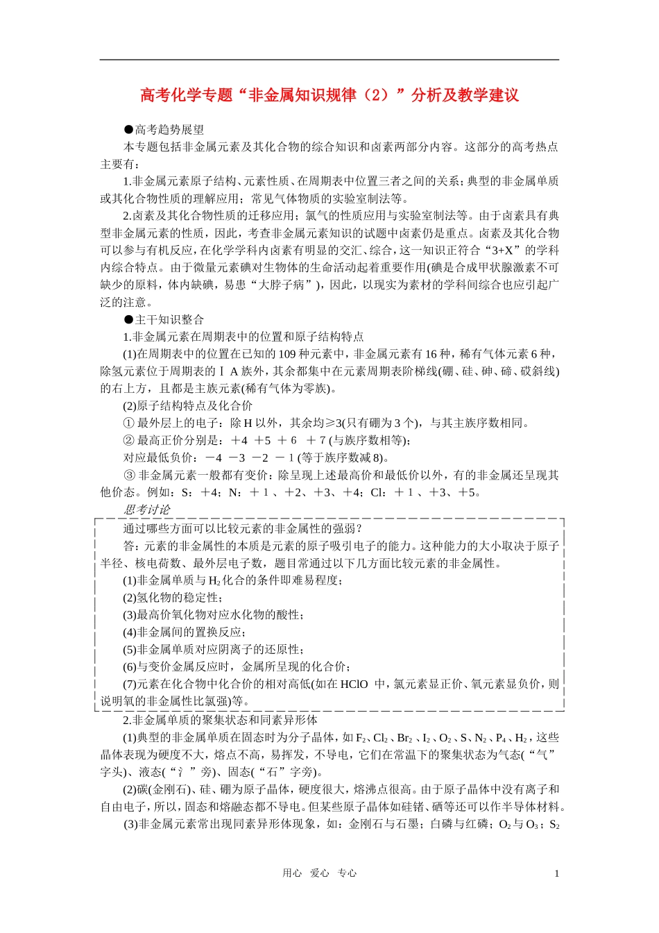 高考化学 “非金属知识规律（2）”分析及教学建议_第1页
