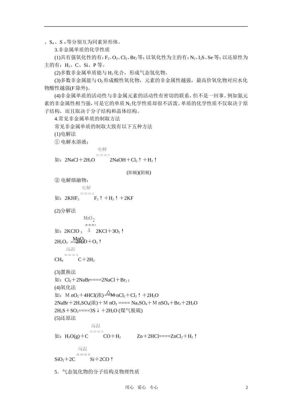 高考化学 “非金属知识规律（2）”分析及教学建议_第2页
