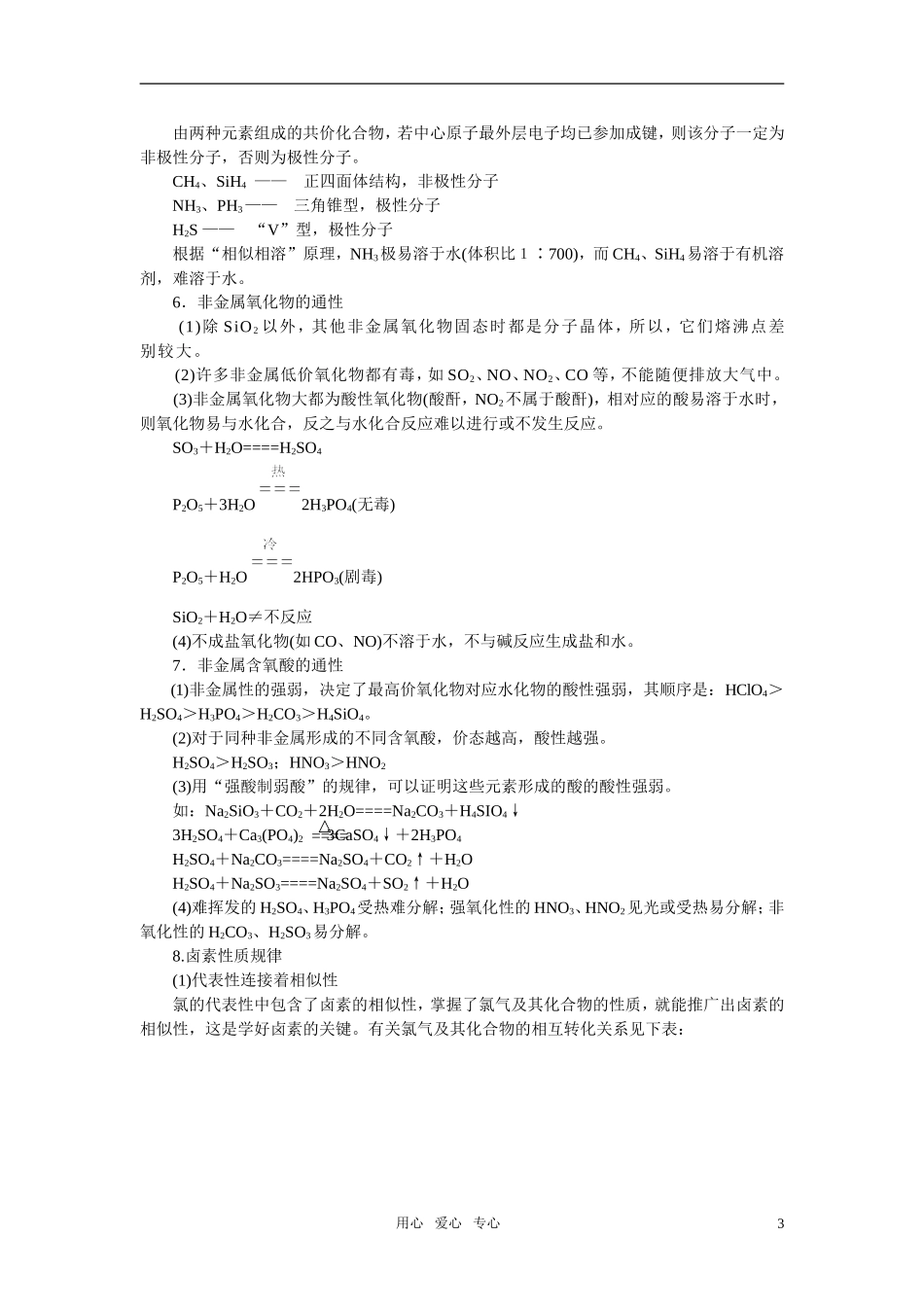 高考化学 “非金属知识规律（2）”分析及教学建议_第3页