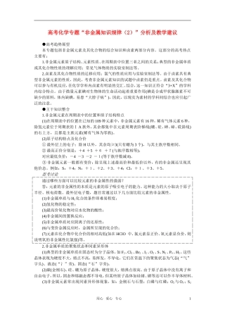 高考化学 “非金属知识规律（2）”分析及教学建议