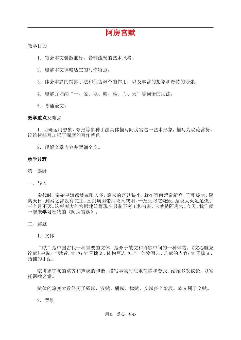 高一语文第二册阿房宫赋_第1页