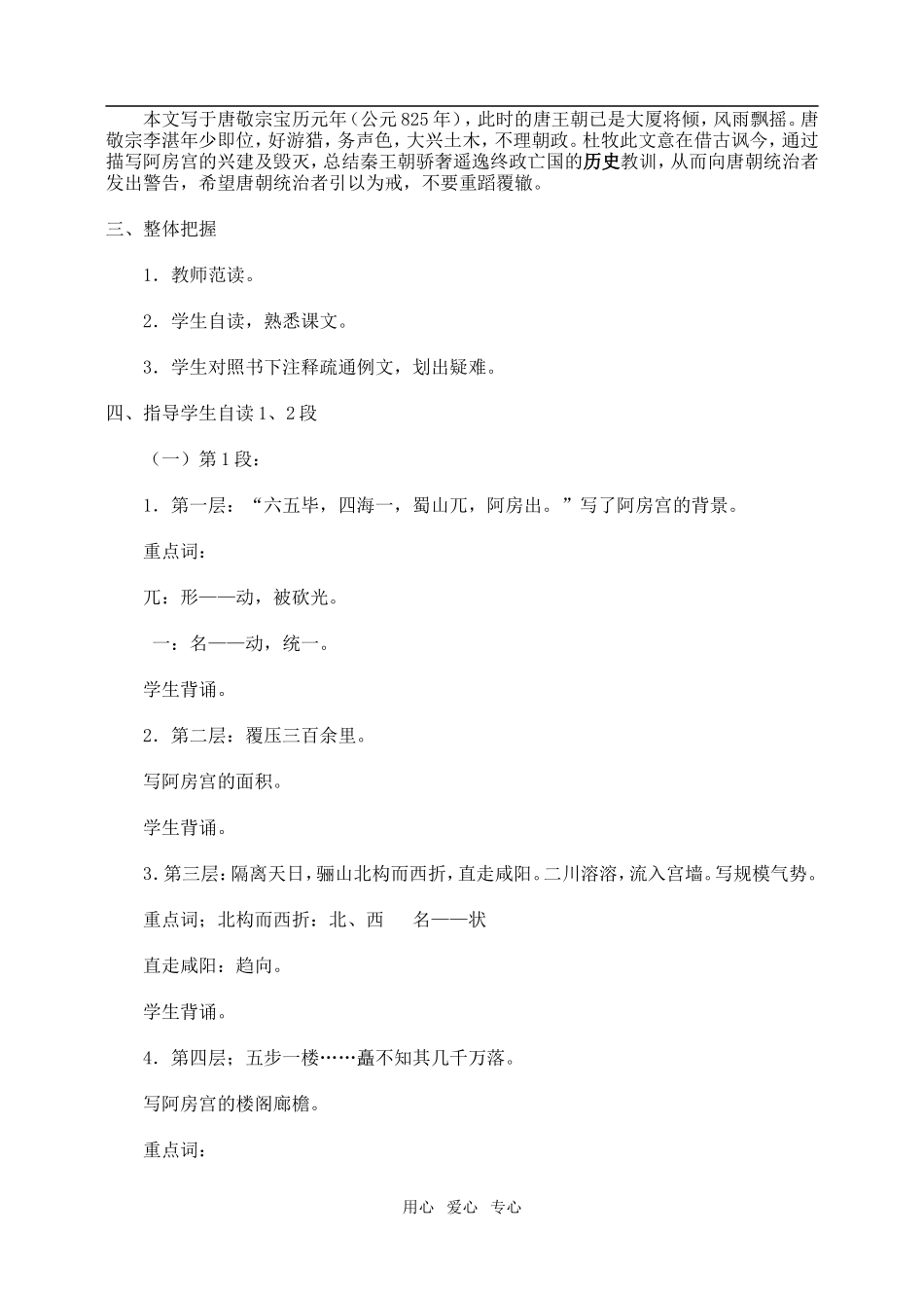 高一语文第二册阿房宫赋_第2页