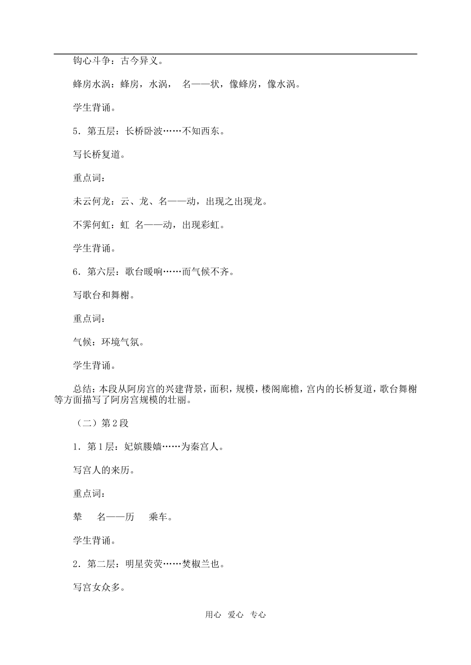 高一语文第二册阿房宫赋_第3页