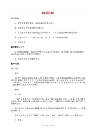 高一语文第二册阿房宫赋
