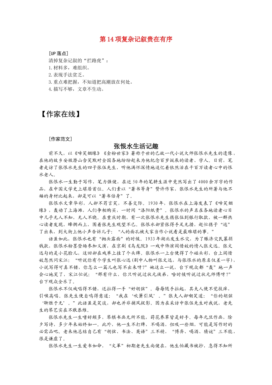 高三语文 二十项作文技巧 第14项复杂记叙贵在有序1_第1页