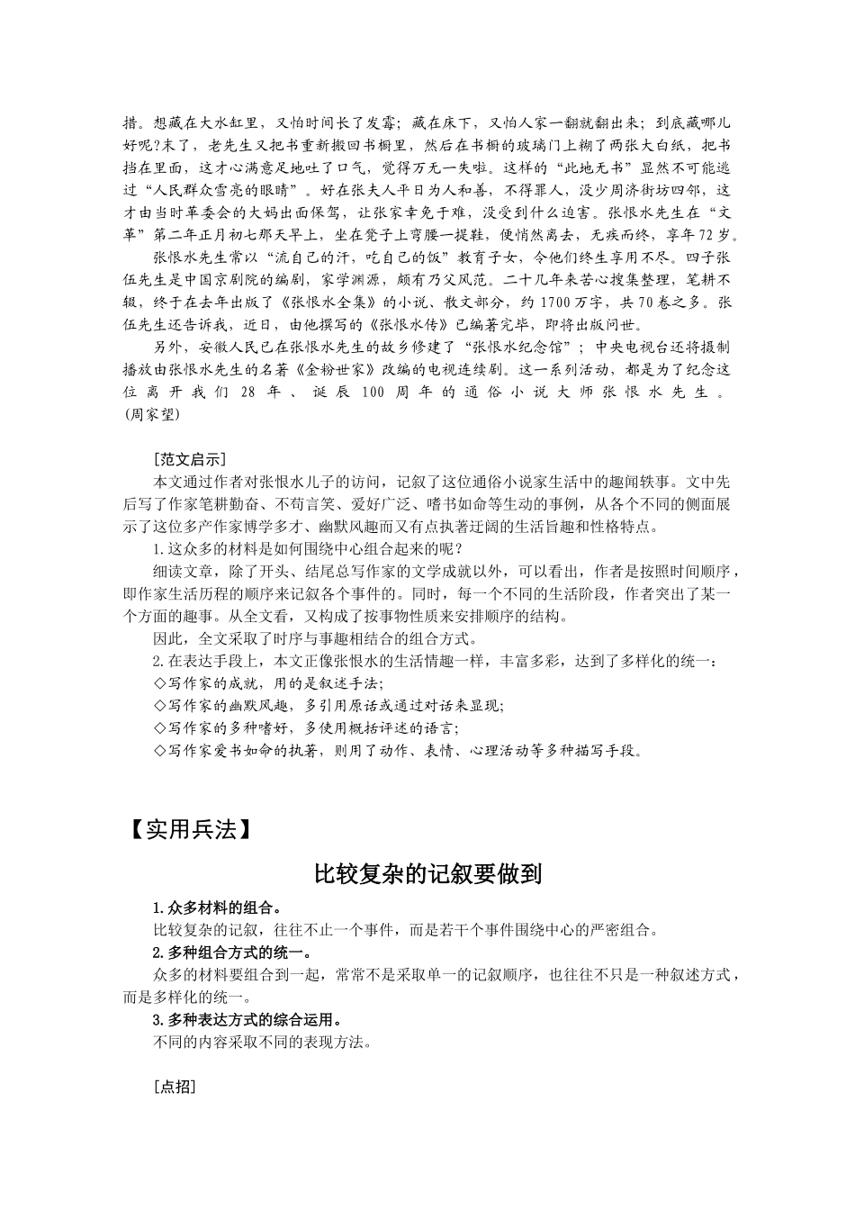 高三语文 二十项作文技巧 第14项复杂记叙贵在有序1_第2页
