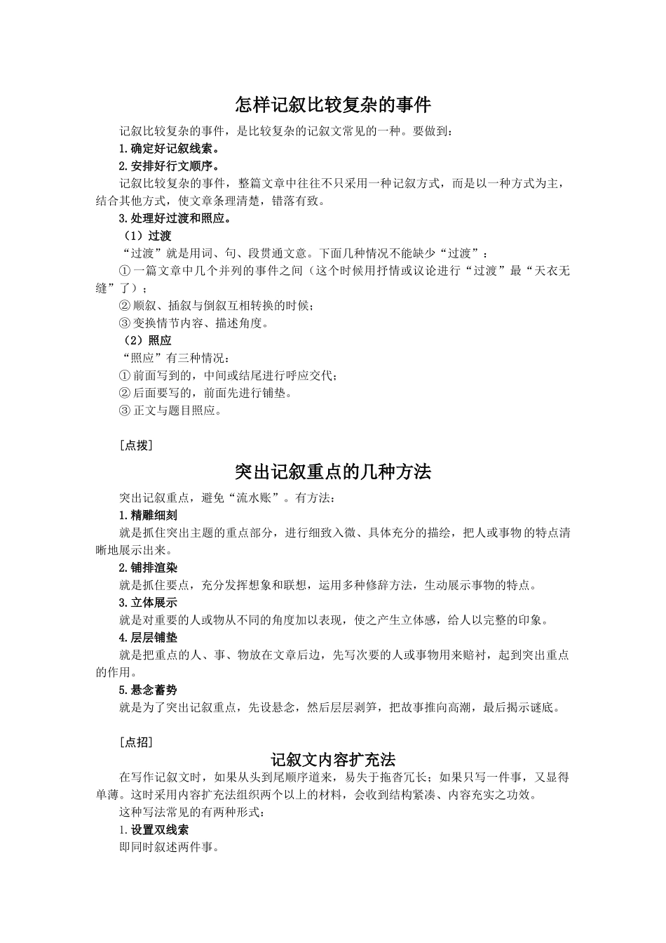 高三语文 二十项作文技巧 第14项复杂记叙贵在有序1_第3页