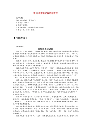 高三语文 二十项作文技巧 第14项复杂记叙贵在有序1