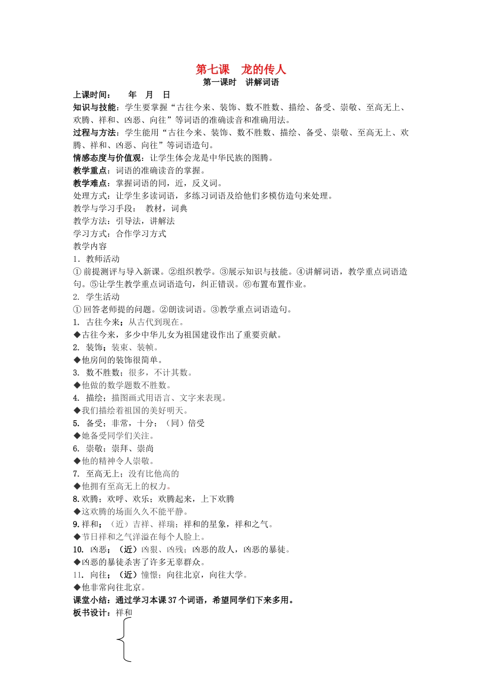 八年级语文下册 第七课 龙的传人教案 新疆教育版-人教版初中八年级下册语文教案_第1页