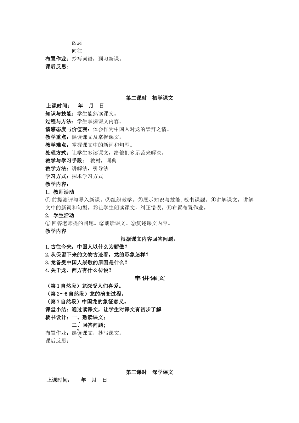 八年级语文下册 第七课 龙的传人教案 新疆教育版-人教版初中八年级下册语文教案_第2页