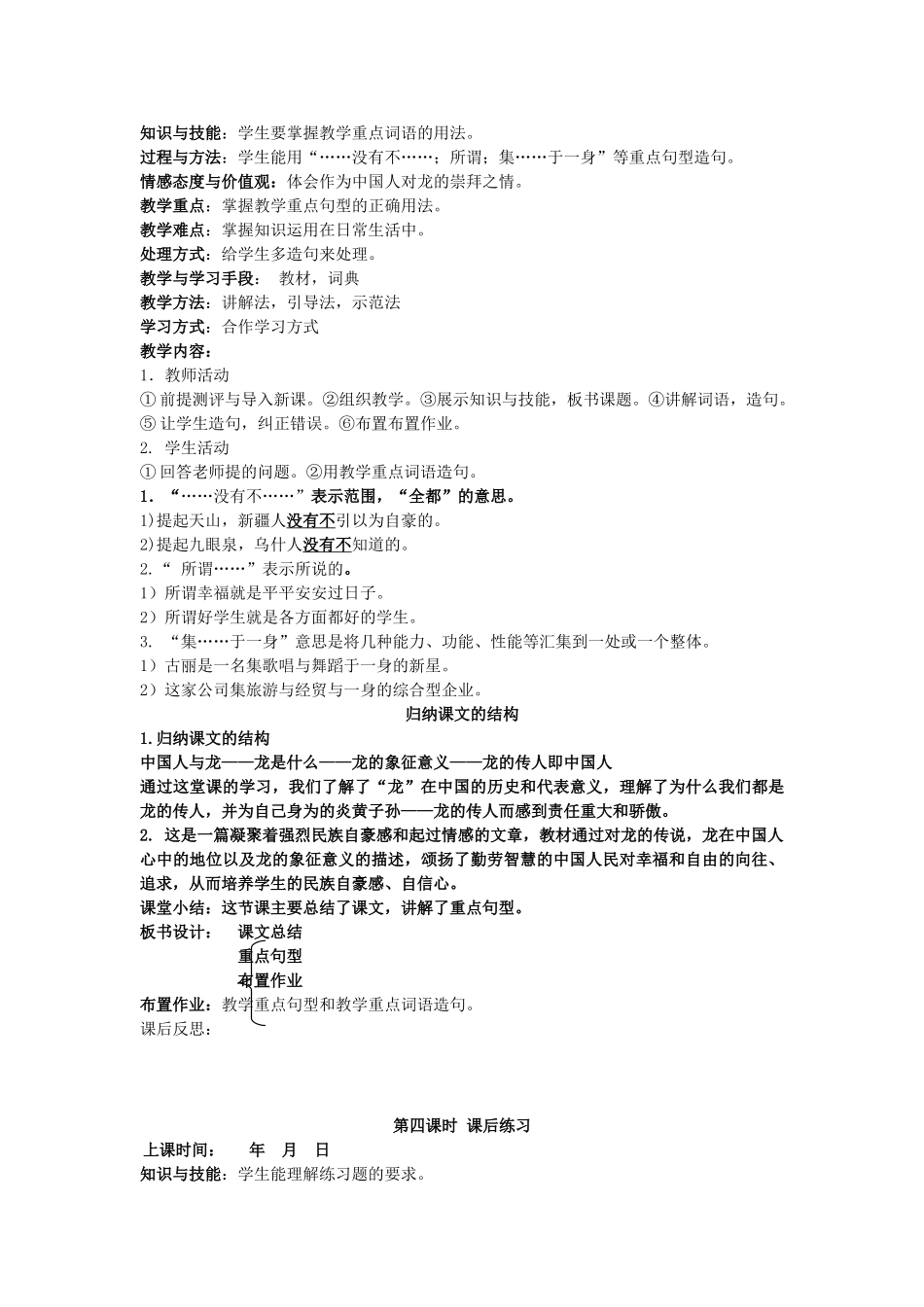 八年级语文下册 第七课 龙的传人教案 新疆教育版-人教版初中八年级下册语文教案_第3页