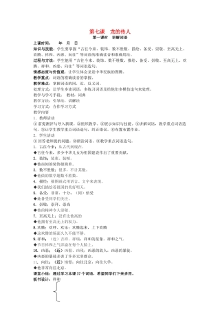 八年级语文下册 第七课 龙的传人教案 新疆教育版-人教版初中八年级下册语文教案