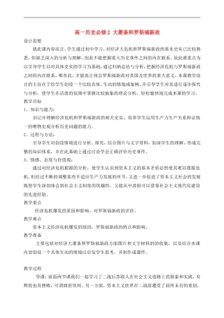 高一历史大萧条和罗斯福新政教案人教版必修2