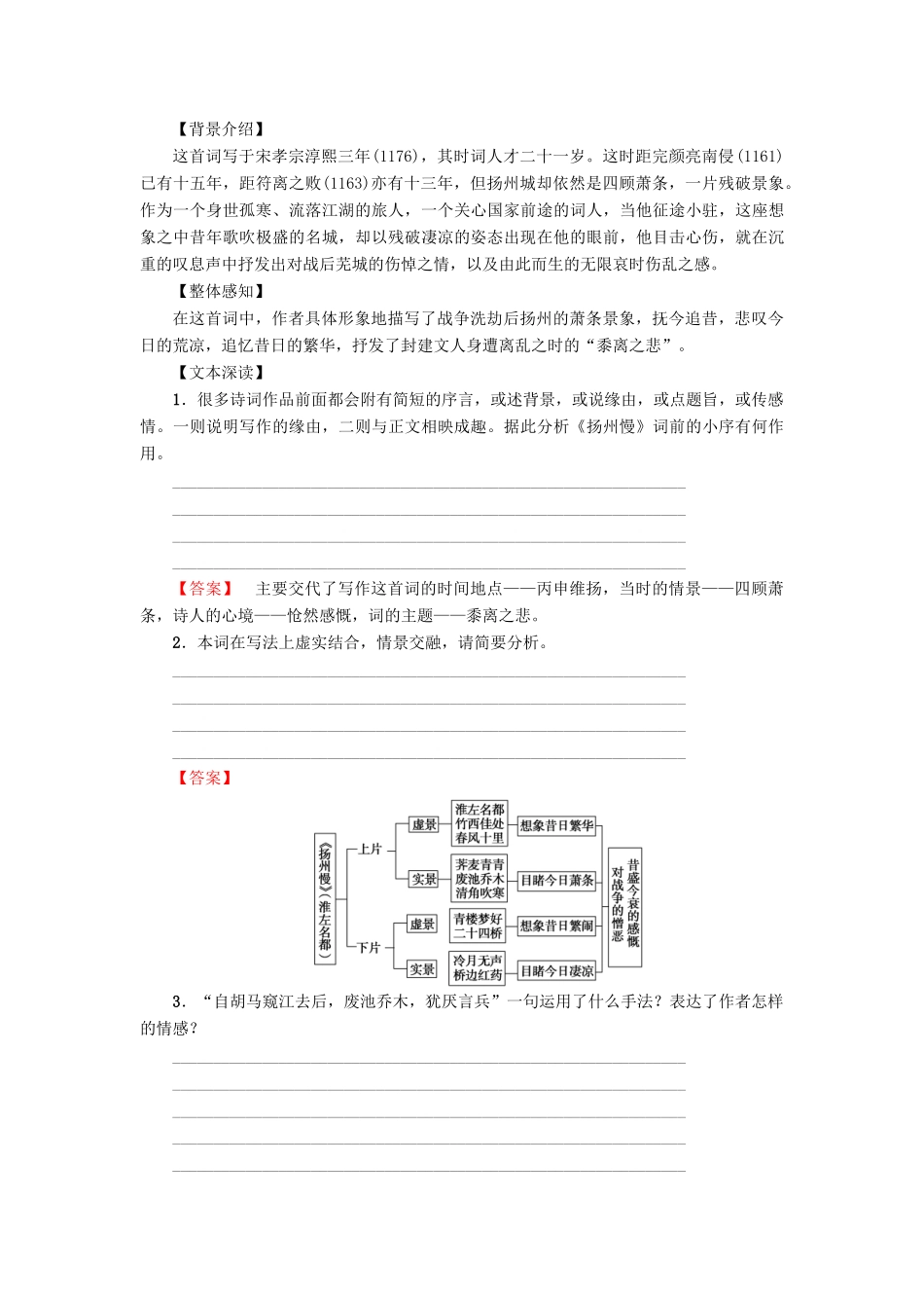 高中语文 第四单元 南宋的乱世词心 14 姜夔 扬州慢（淮左名都）学案 鲁人版选修唐诗宋词选读-鲁人版高二选修语文学案_第2页