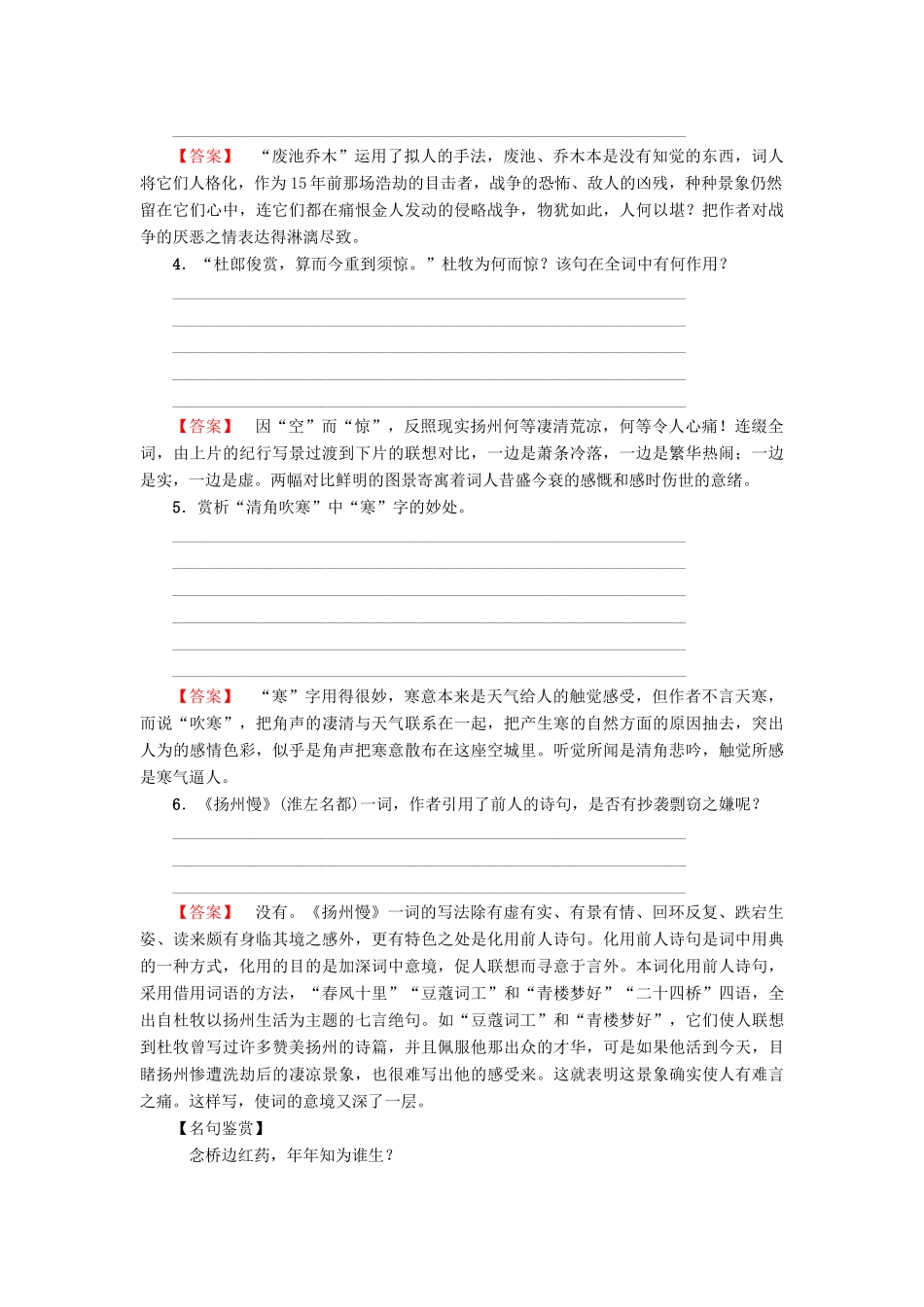 高中语文 第四单元 南宋的乱世词心 14 姜夔 扬州慢（淮左名都）学案 鲁人版选修唐诗宋词选读-鲁人版高二选修语文学案_第3页