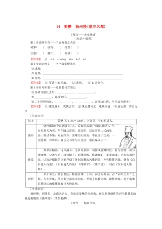 高中语文 第四单元 南宋的乱世词心 14 姜夔 扬州慢（淮左名都）学案 鲁人版选修唐诗宋词选读-鲁人版高二选修语文学案