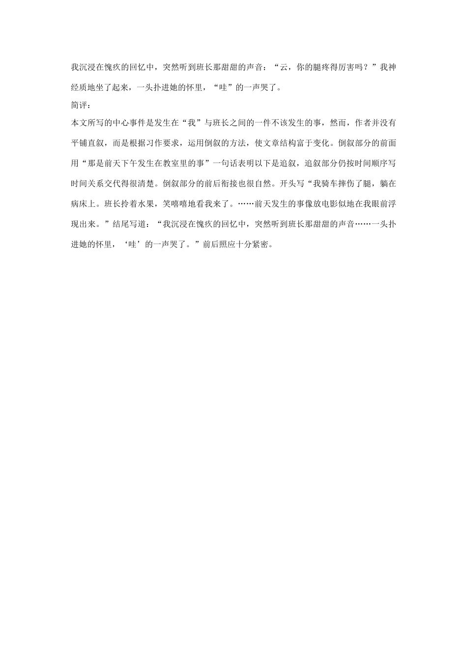 初中语文 作文训练 写人记事要注意记叙顺序教案 新人教版_第3页
