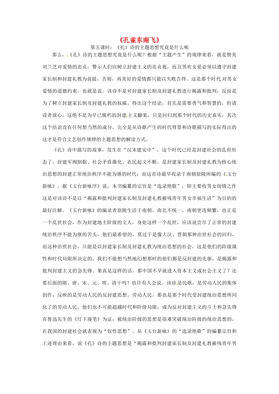 高一语文校本课程《疯狂诗词》之《孔雀东南飞》教案5-人教版高一全册语文教案_第1页