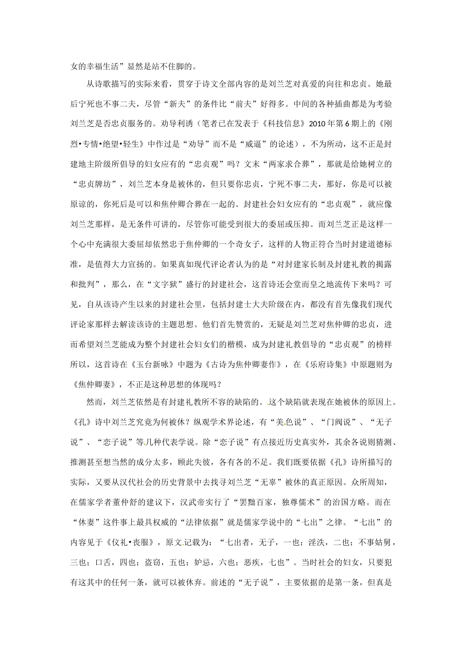 高一语文校本课程《疯狂诗词》之《孔雀东南飞》教案5-人教版高一全册语文教案_第2页