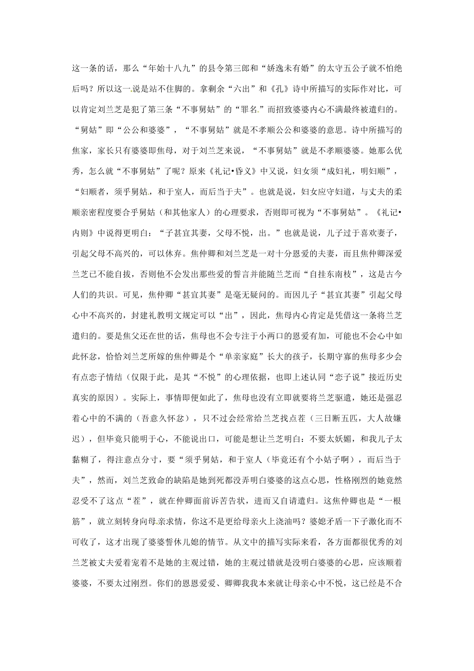 高一语文校本课程《疯狂诗词》之《孔雀东南飞》教案5-人教版高一全册语文教案_第3页