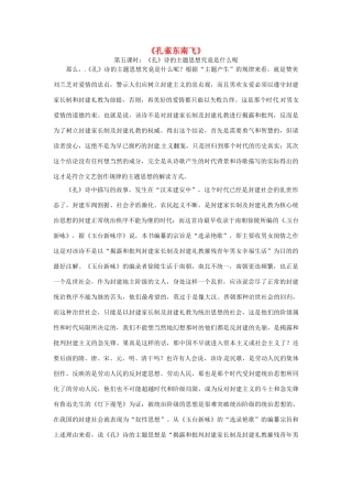 高一语文校本课程《疯狂诗词》之《孔雀东南飞》教案5-人教版高一全册语文教案