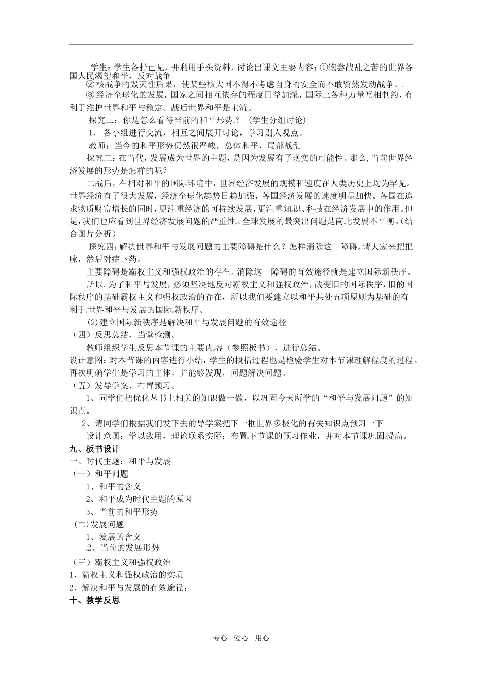 山东省临清市高中政治 9.1《和平与发展：时代的主题》精品教案 新人教版必修2_第2页