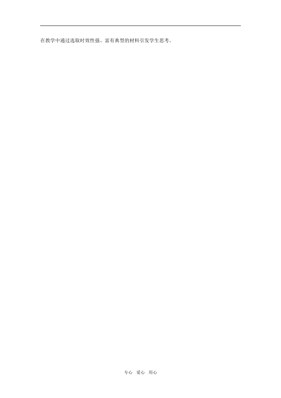 山东省临清市高中政治 9.1《和平与发展：时代的主题》精品教案 新人教版必修2_第3页