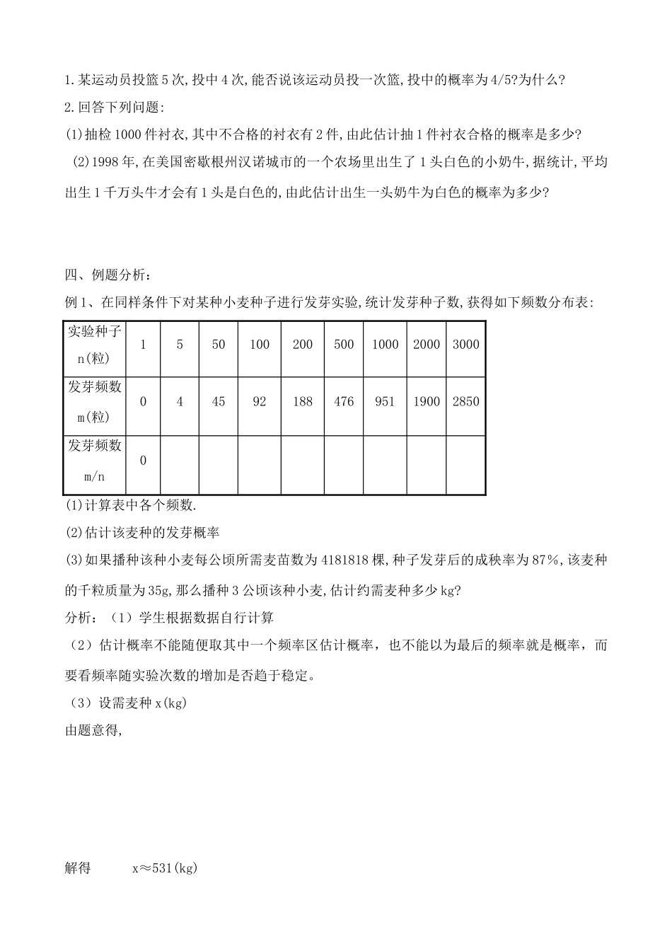 浙教版九年级数学下册 估计概率1_第3页