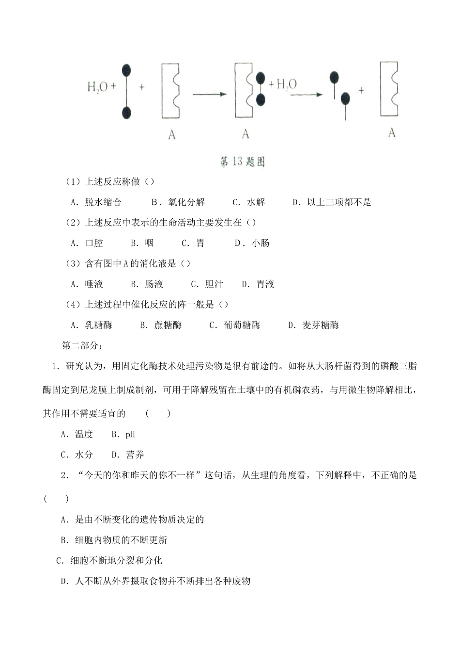 山西省运城市康杰中学高中生物 第五章第1节 降低化学反应活化能的酶同步练习（一）新人教版必修1_第3页