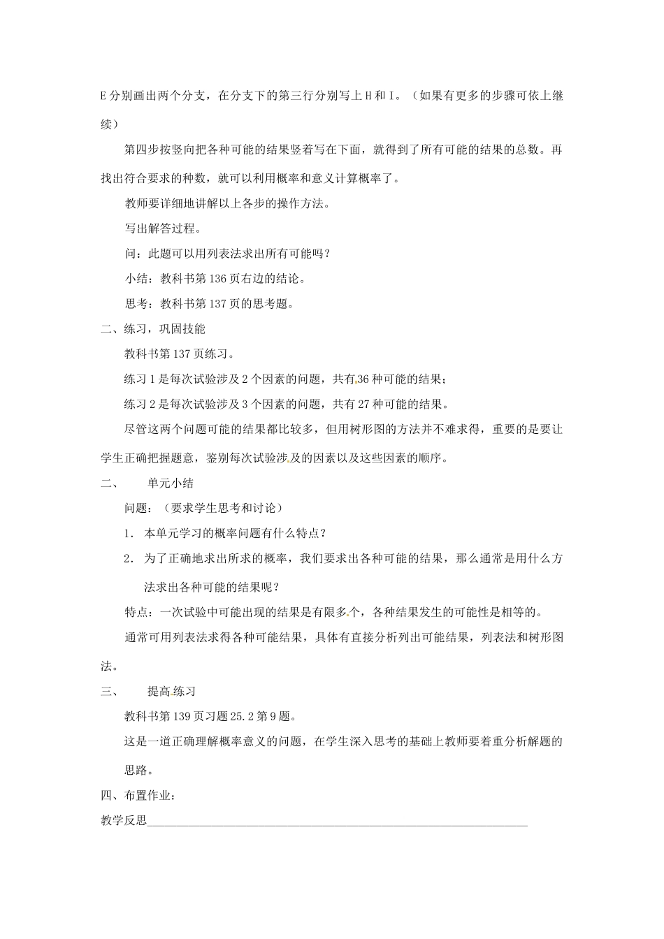 山东省淄博市高青县第三中学九年级数学上册 25.2 用列举法求概率（第2课时）教案 新人教版_第2页