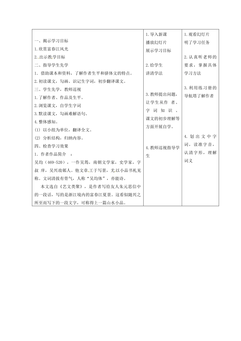 甘肃省酒泉市瓜州二中八年级语文下册《与朱元思书》第一课时教案 北师大版_第2页