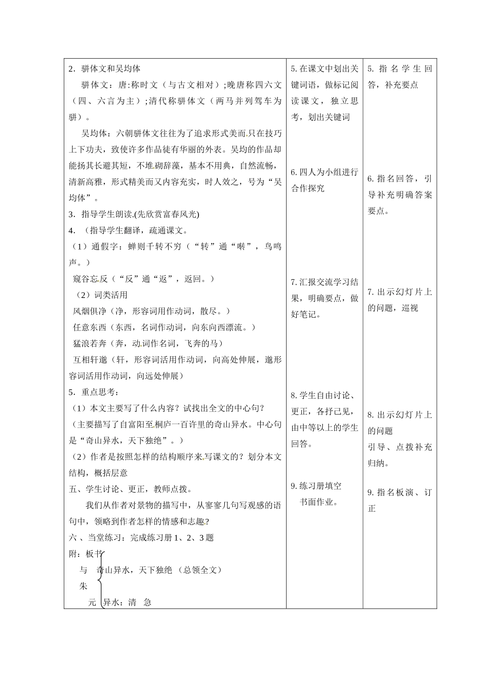 甘肃省酒泉市瓜州二中八年级语文下册《与朱元思书》第一课时教案 北师大版_第3页