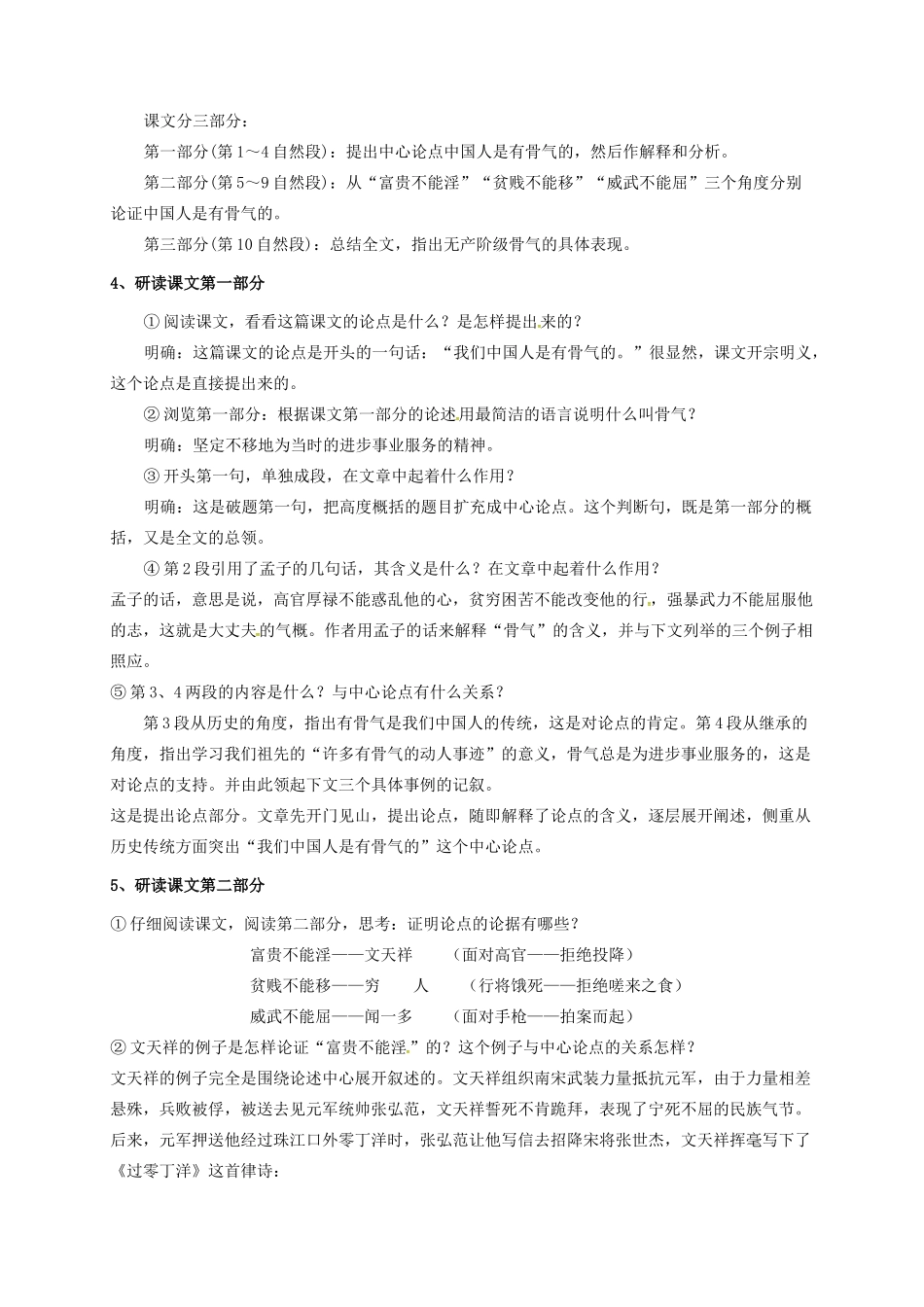 成龙校区八年级语文下册 第15课《谈骨气》教案 河大版-河大版初中八年级下册语文教案_第2页