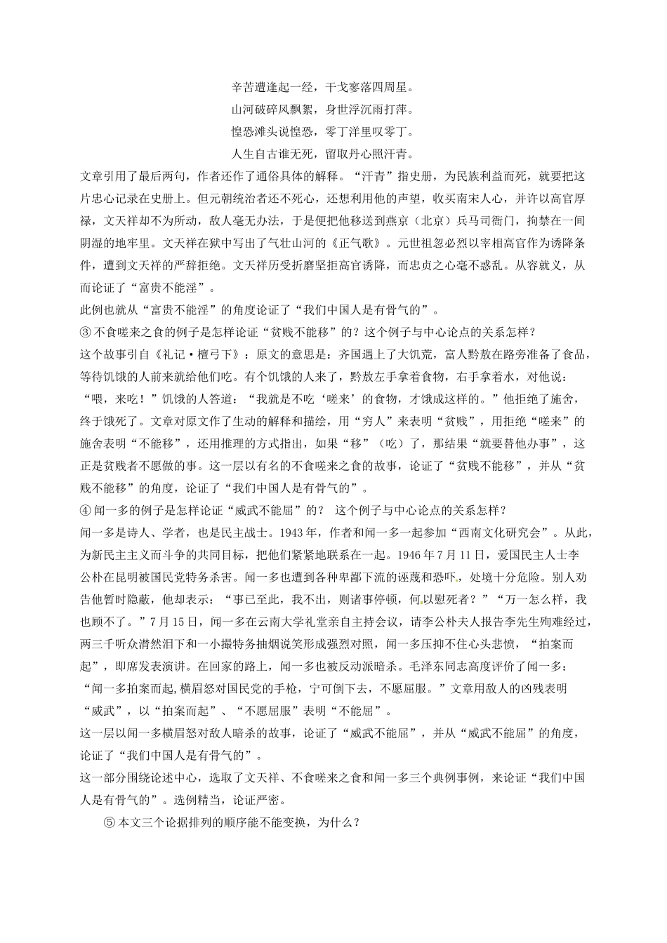 成龙校区八年级语文下册 第15课《谈骨气》教案 河大版-河大版初中八年级下册语文教案_第3页