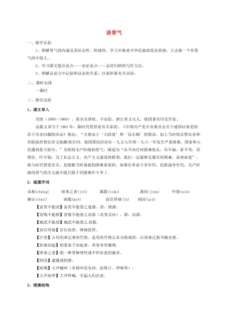 成龙校区八年级语文下册 第15课《谈骨气》教案 河大版-河大版初中八年级下册语文教案
