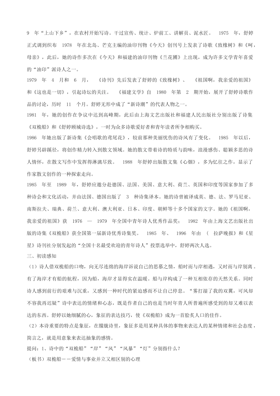 高一语文上册《双桅船》教学设计 华东师大版-华东师大版高一上册语文教案_第2页