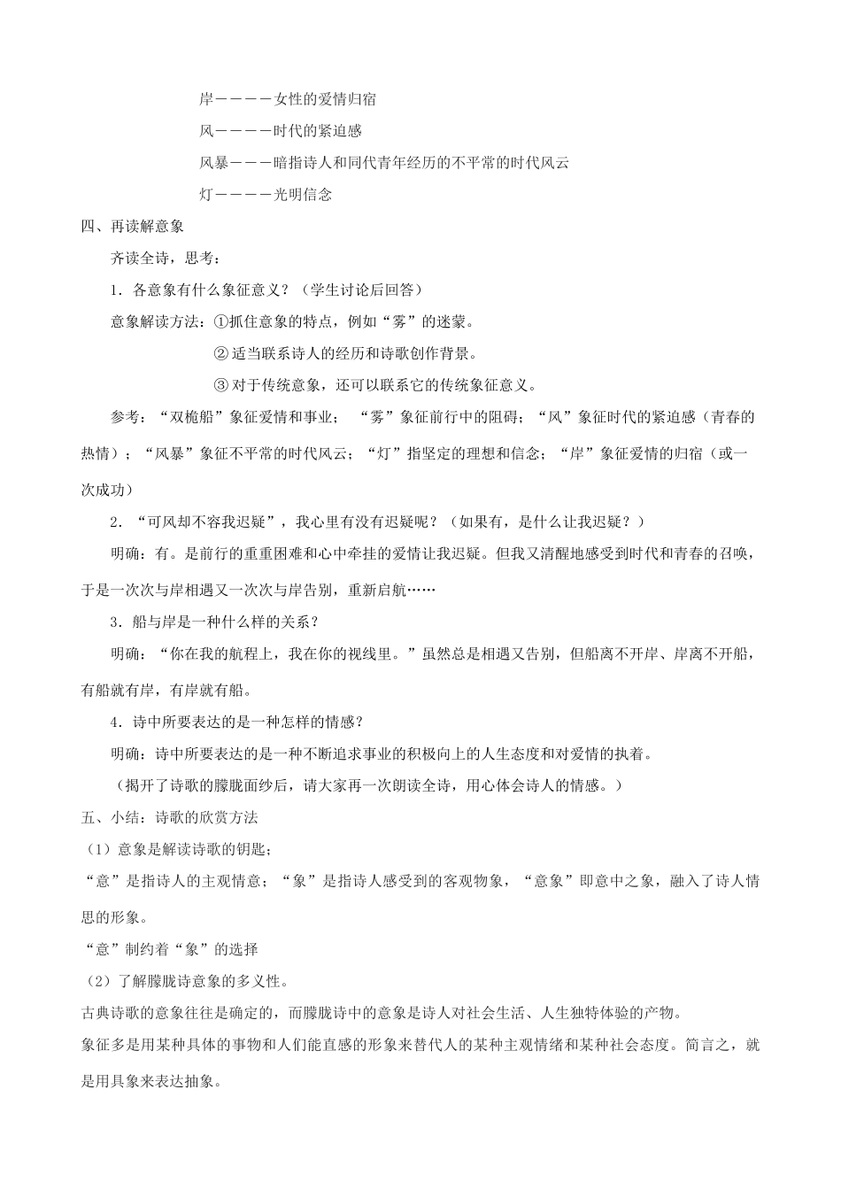 高一语文上册《双桅船》教学设计 华东师大版-华东师大版高一上册语文教案_第3页