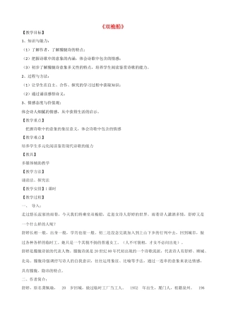 高一语文上册《双桅船》教学设计 华东师大版-华东师大版高一上册语文教案