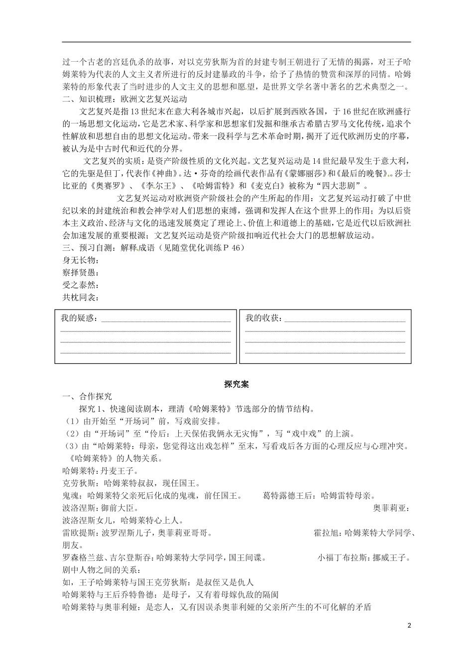 高中语文 10哈姆莱特导学案1 粤教版必修5-粤教版高二必修5语文学案_第2页