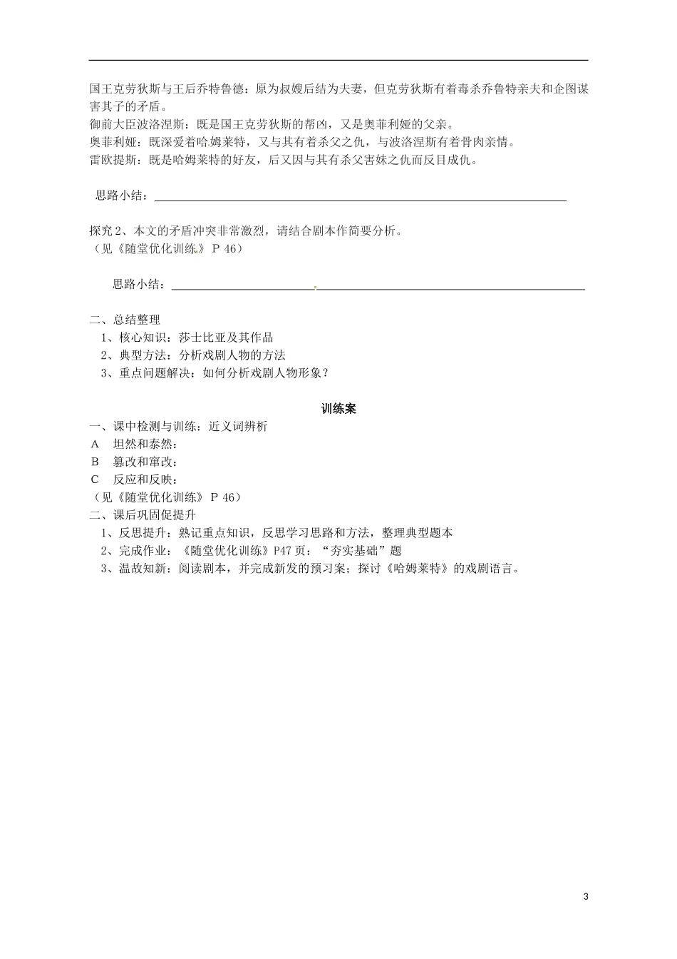 高中语文 10哈姆莱特导学案1 粤教版必修5-粤教版高二必修5语文学案_第3页