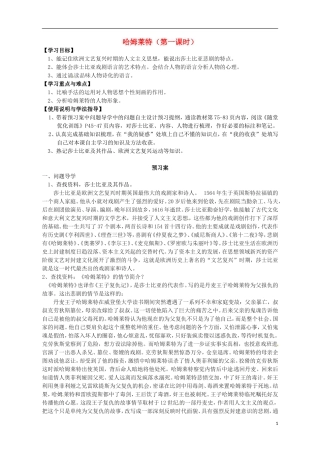 高中语文 10哈姆莱特导学案1 粤教版必修5-粤教版高二必修5语文学案