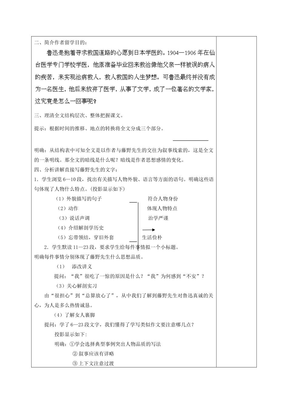 福建省厦门市集美区灌口中学八年级语文下册 第一单元教案 新人教版_第2页