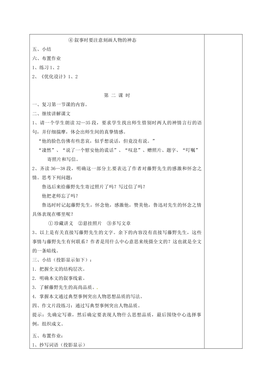 福建省厦门市集美区灌口中学八年级语文下册 第一单元教案 新人教版_第3页
