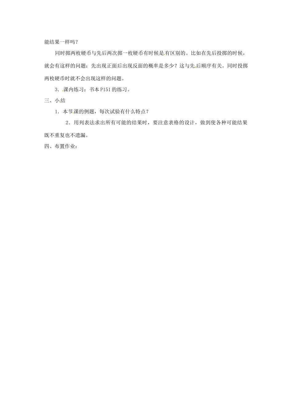 山西省汾阳市三泉中学九年级数学上册《用列举法求概率》教案2 新人教版_第2页