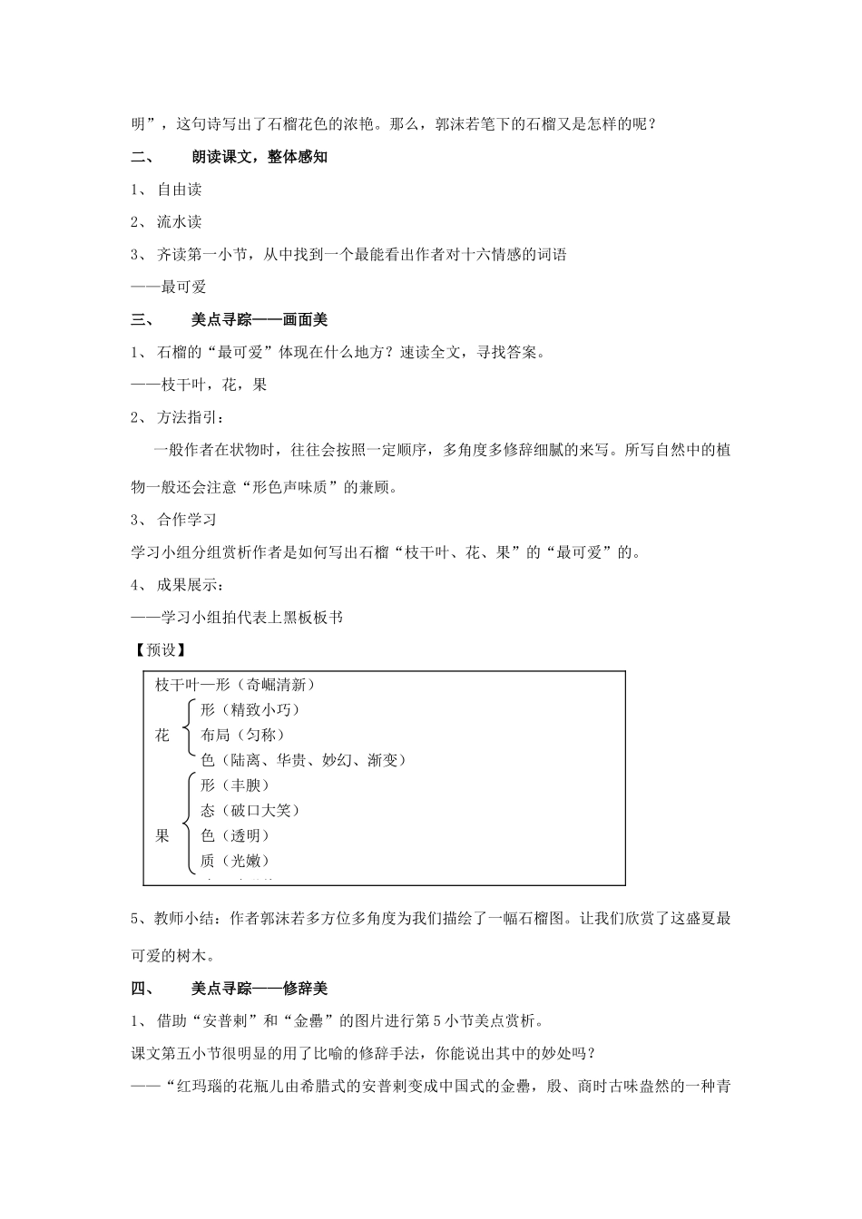 八年级语文下册 3《石榴》同课异构教案 苏教版-苏教版初中八年级下册语文教案_第2页