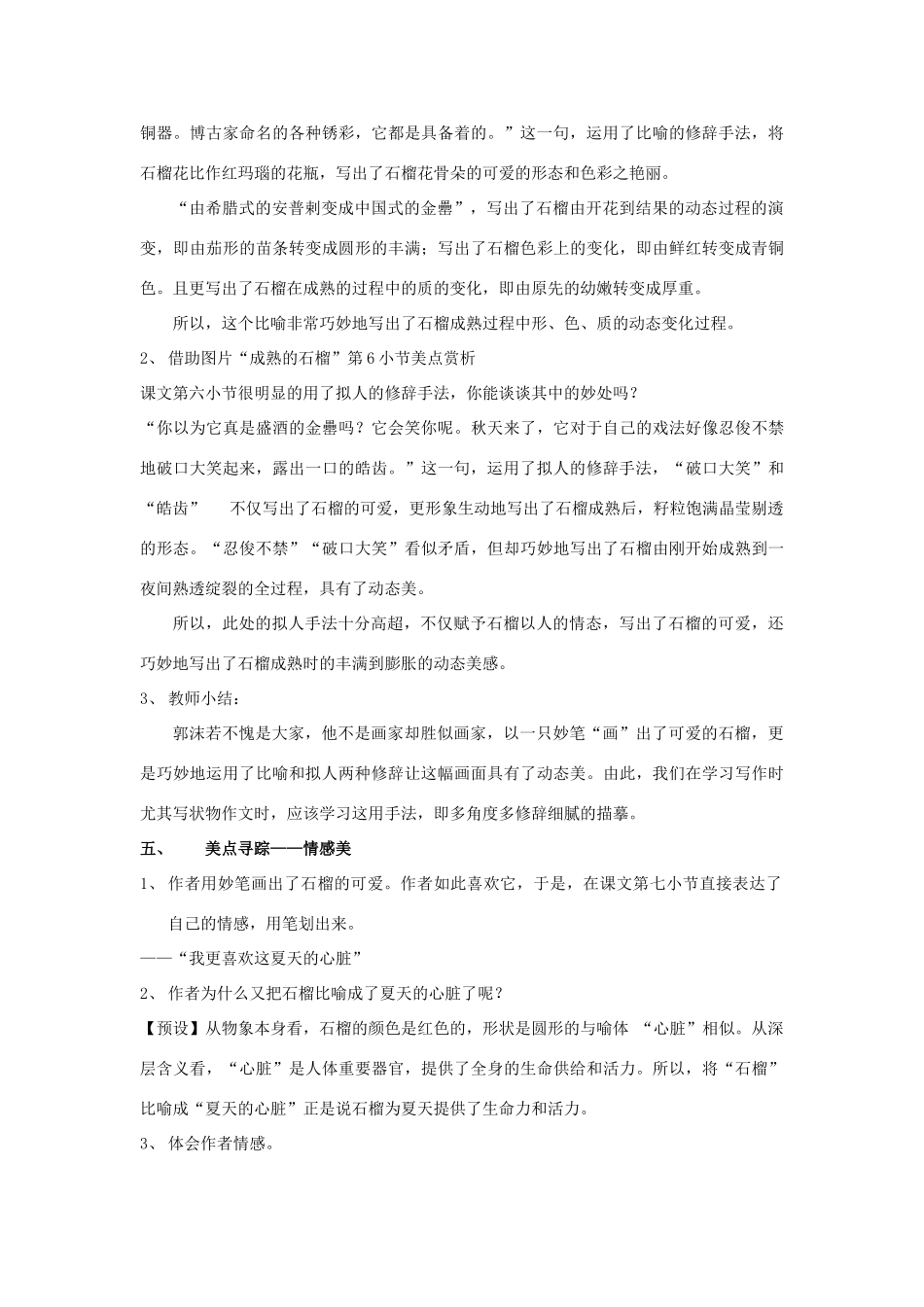 八年级语文下册 3《石榴》同课异构教案 苏教版-苏教版初中八年级下册语文教案_第3页