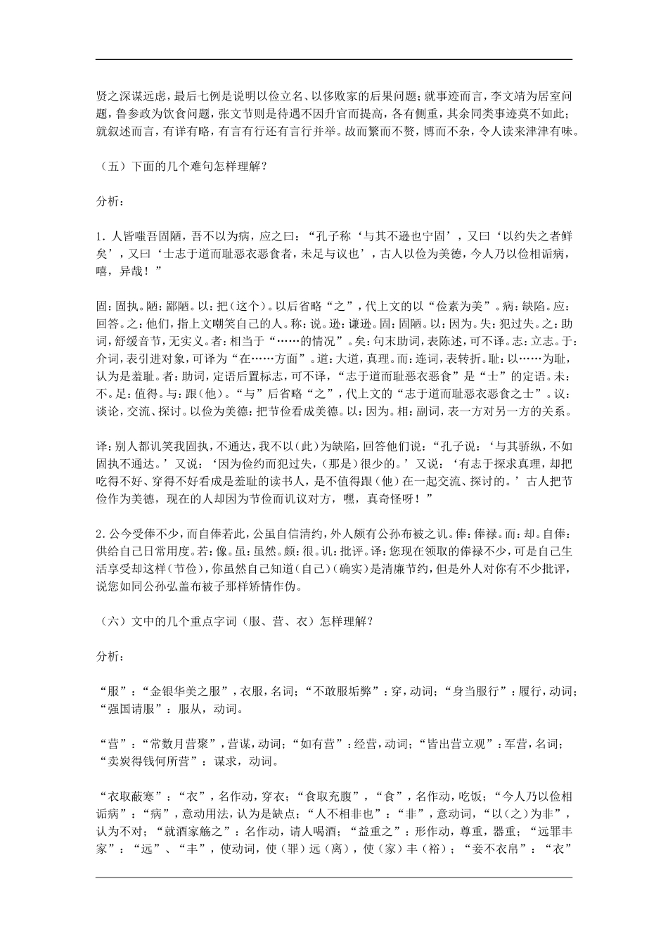 高二语文：5.18《训俭示康》教案（2）沪教版_第2页