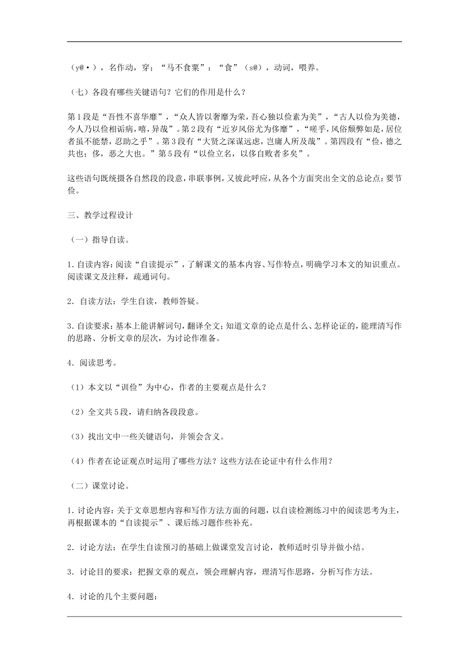 高二语文：5.18《训俭示康》教案（2）沪教版_第3页