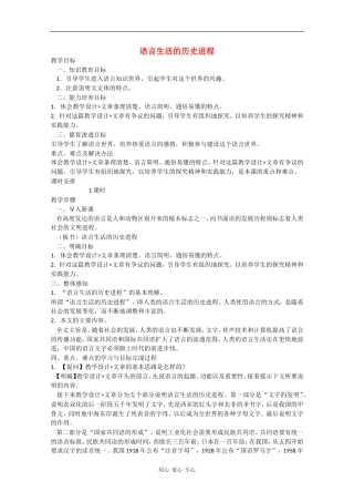 高一语文：3.11《语言生活的历史进程》教案旧人教版